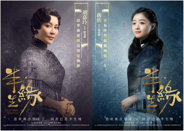 Poster phim Tân Bán Sinh Duyên