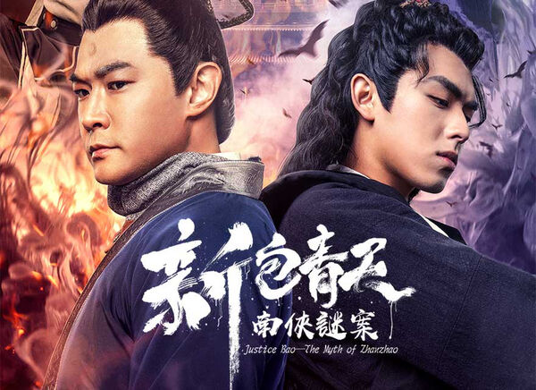 Poster phim Tân Bao Thanh Thiên: Nam Hiệp Kỳ Án