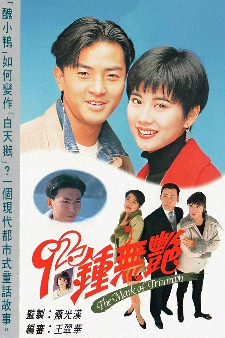 Tập 1 phim Tân Chung Vô Diệm