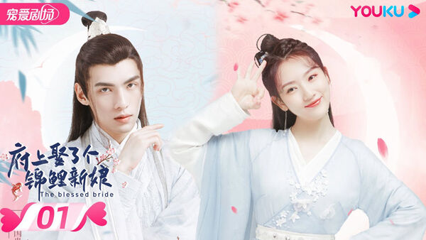 Poster phim Tân Nương Cát Tường
