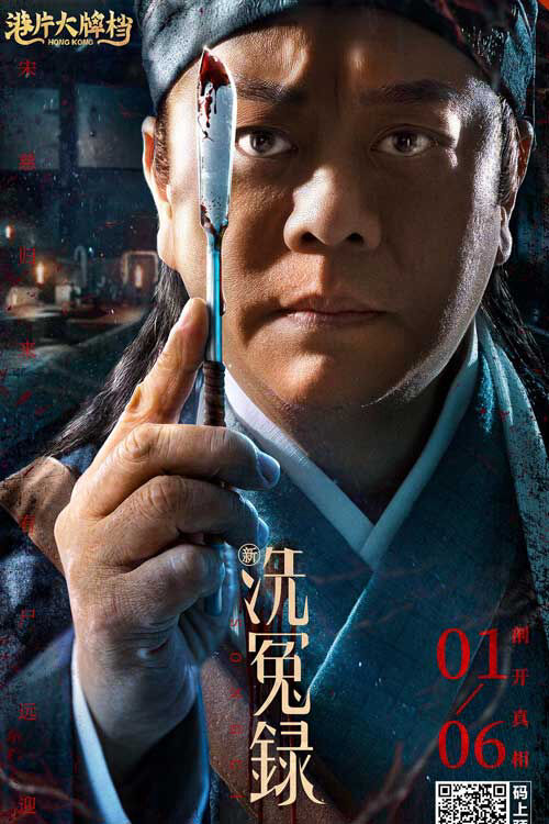 Hình ảnh phim Tân Tẩy Oan Lục