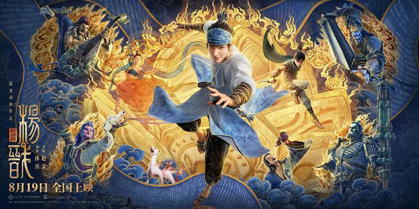 Poster phim Tân Thần Bảng: Dương Tiễn