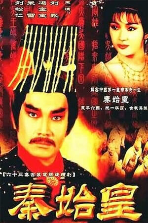 Hình ảnh phim Tần Thủy Hoàng