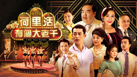 Hình ảnh tập 1 Tay Bịp Hollywood