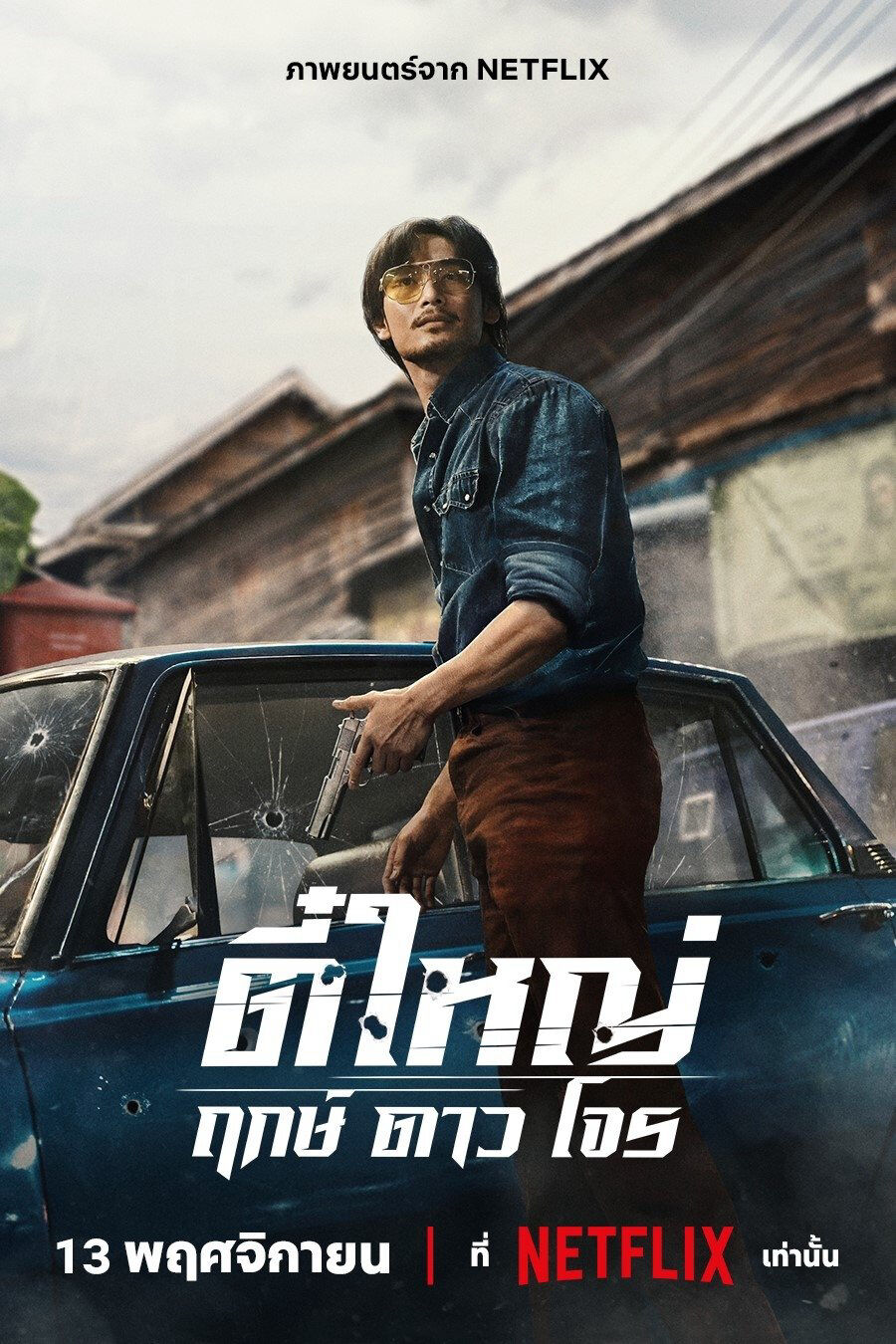 Hình ảnh phim Tee Yai: Tính Bản Ác