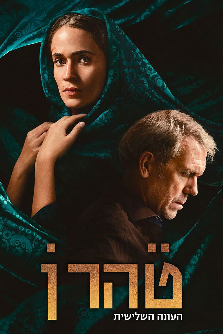 Hình ảnh phim Tehran (Phần 3)