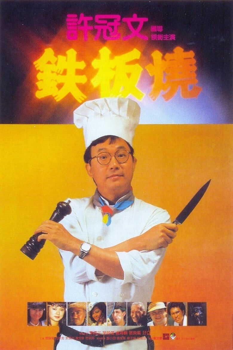 Hình ảnh phim Teppanyaki