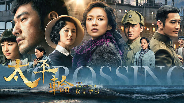 Poster phim Thái Bình Luân 2