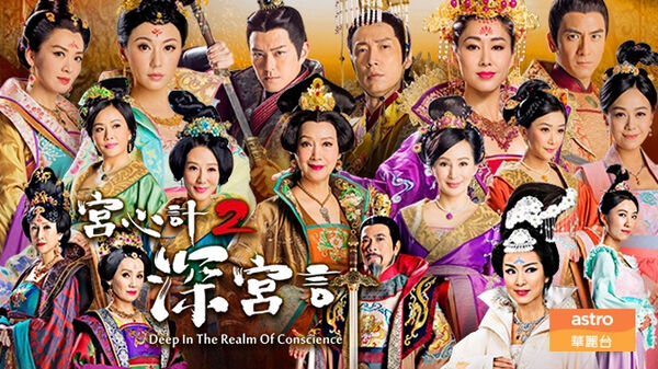 Poster phim Thâm Cung Kế