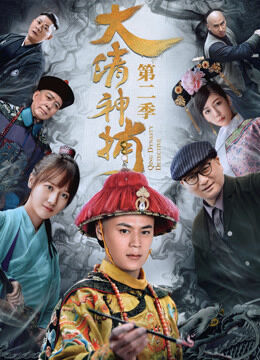 Tập 1 phim Thần Bổ Đại Thanh – Kì 2