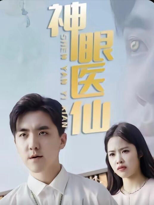 Tập 1 phim Thần Nhãn Y Tiên