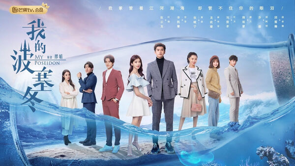 Poster phim Thần Poseidon Của Tôi