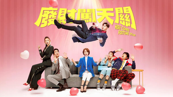 Poster phim Thần Tài Giáng Thế