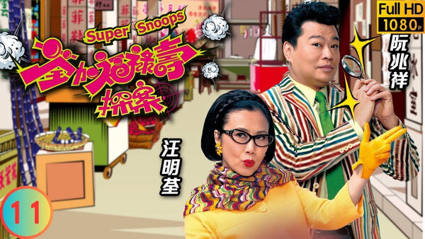 Poster phim Thần Thám Phúc Lộc Thọ