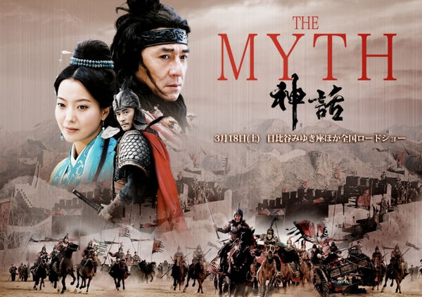 Poster phim Thần thoại