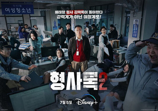 Poster phim Thanh Tra Vô Hình (Phần 2)