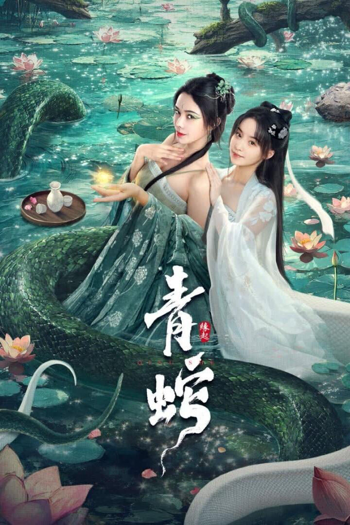 Hình ảnh phim Thanh Xà: Duyên Khởi