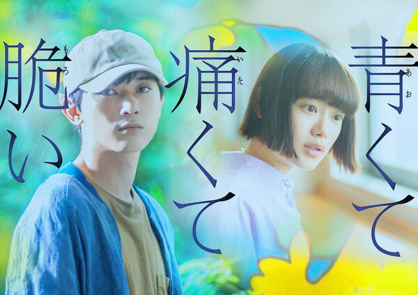 Poster phim Thanh xuân, đau đớn và mong manh