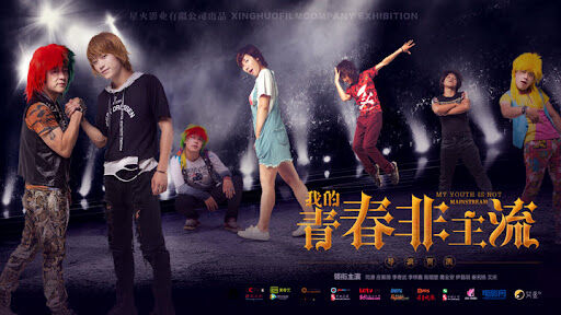 Poster phim Thanh xuân phi chủ lưu của tôi