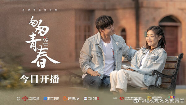 Poster phim Thanh Xuân Vội Vã