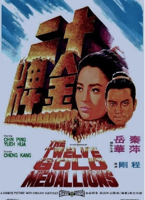 Hình ảnh phim Thâp nhị kim bài