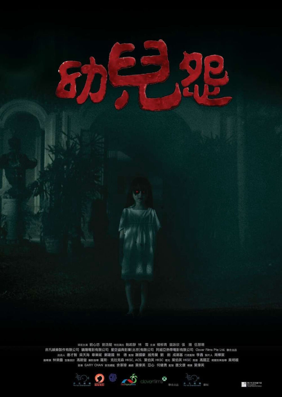 Hình ảnh phim The Cursed (2018)