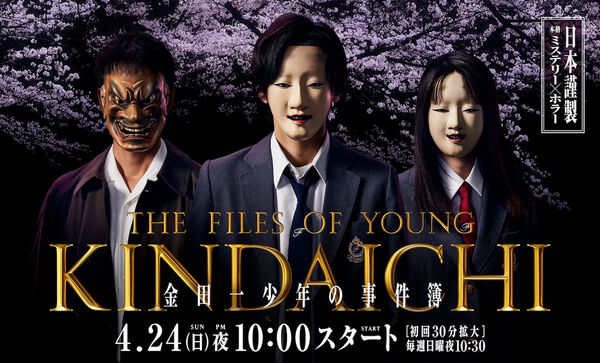 Poster phim The Files of Young Kindaichi 5