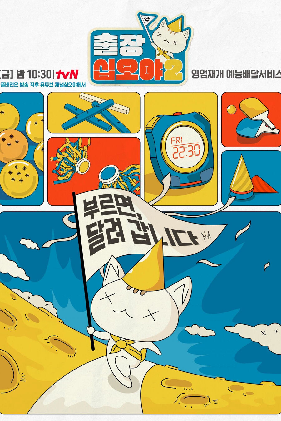 Hình ảnh phim The Game Caterers X Starship