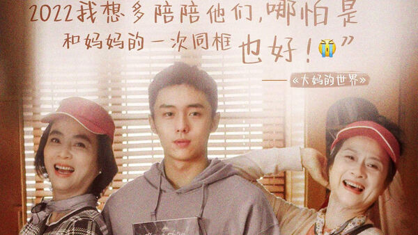 Poster phim Thế Giới Của Các Bà Thím