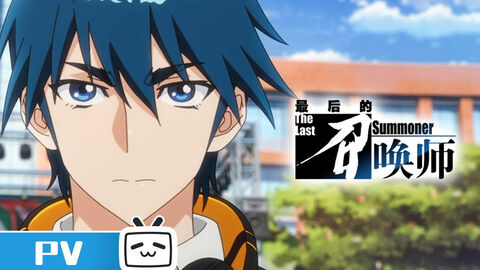 Hình ảnh tập 1 The Last Summoner (JPN Dub)