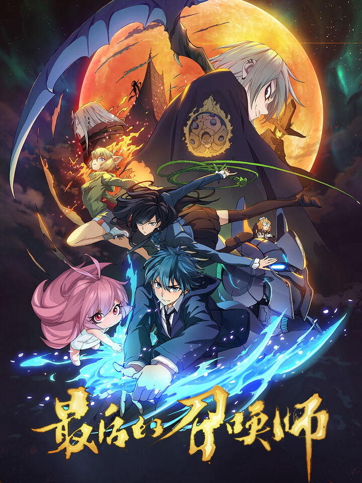 Tập 1 phim The Last Summoner (JPN Dub)