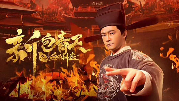 Poster phim The Legend of Bao Zheng: Blood Curse