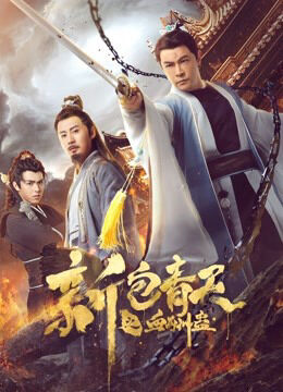 Hình ảnh phim The Legend of Bao Zheng: Blood Curse