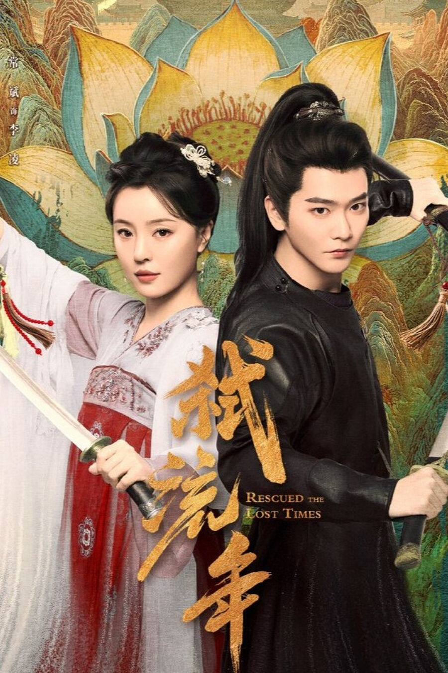 Hình ảnh phim Thí Lưu Niên