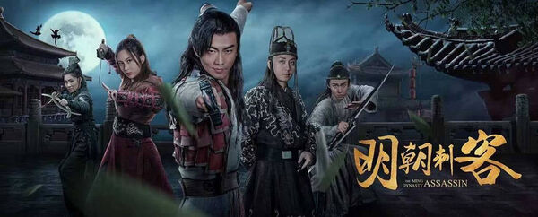 Poster phim Thích Khách Phong Lưu