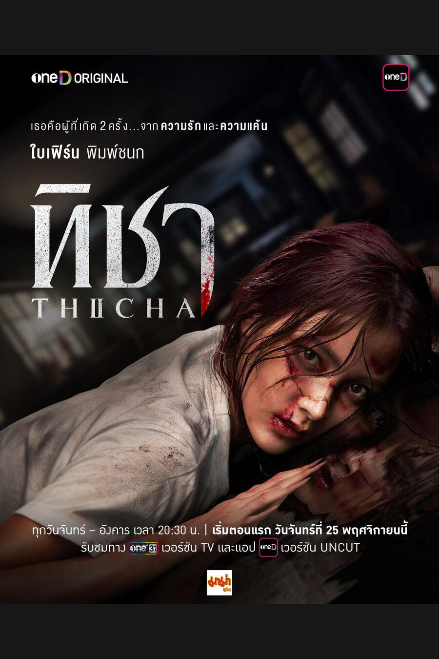 Hình ảnh phim Thicha Tái Sinh