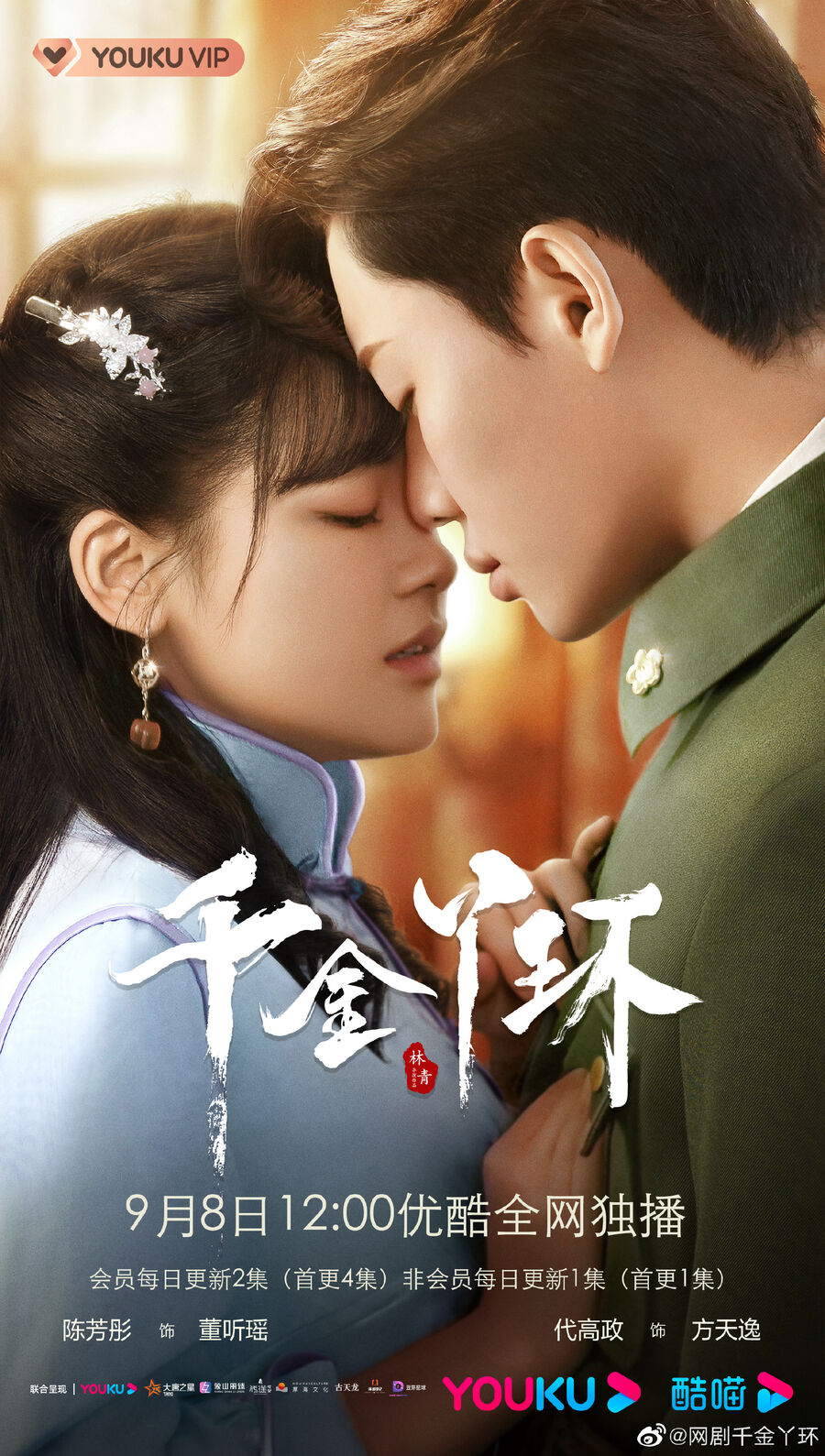 Hình ảnh phim Thiên Kim Nha Hoàn