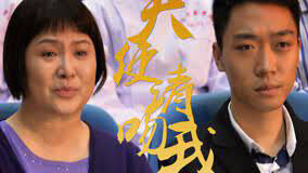Poster phim Thiên thần, xin hãy hôn tôi