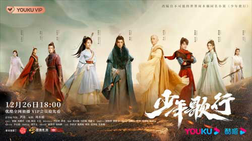 Poster phim Thiếu Niên Ca Hành