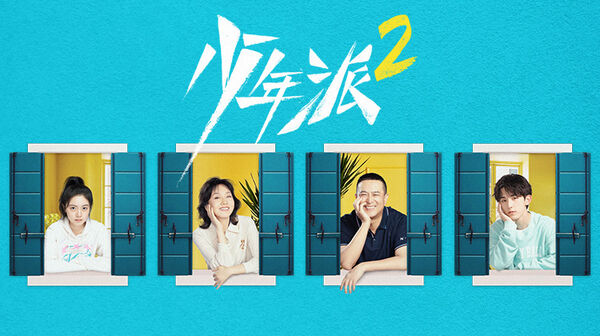 Poster phim Thiếu Niên Phái 2