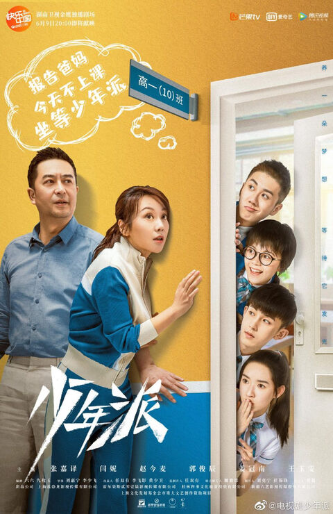 Hình ảnh tập 2 Thiếu Niên Phái