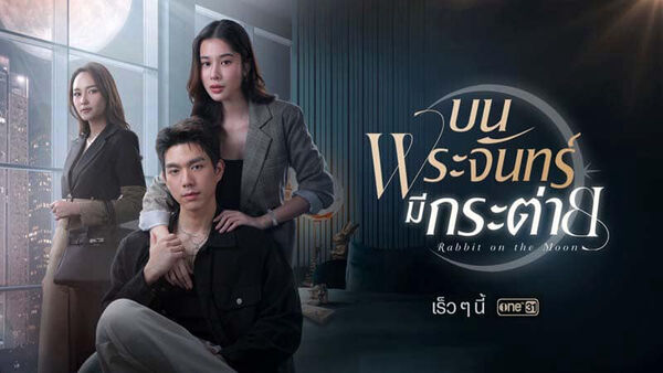 Poster phim Thỏ Ngọc Nơi Cung Trăng