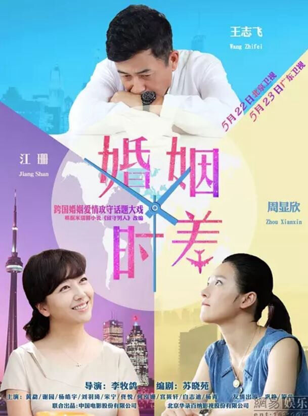 Hình ảnh phim Thời Khắc Hôn Nhân