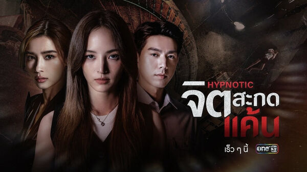 Poster phim Thôi Miên Báo Thù