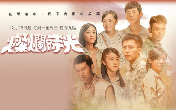 Poster phim Thời thanh xuân rực rỡ