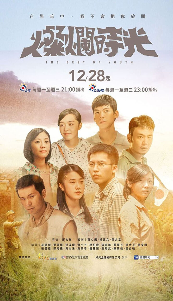 Tập 1 phim Thời thanh xuân rực rỡ
