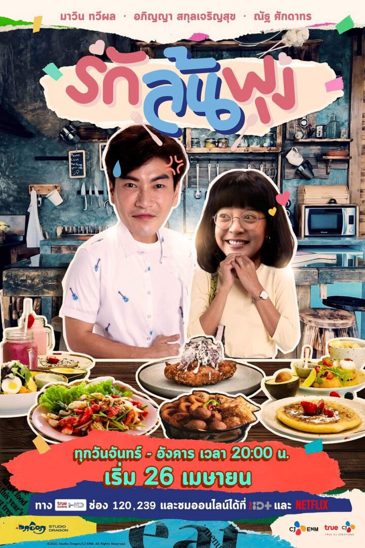 Tập 1 phim Thực thần (bản Thái)