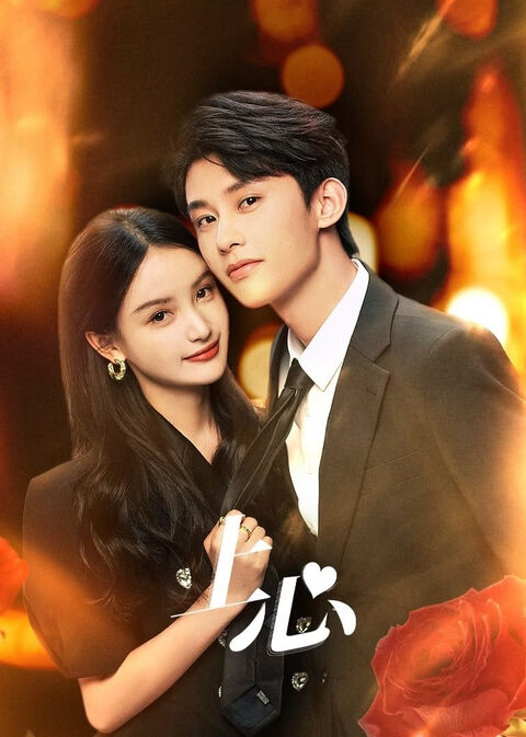 Hình ảnh tập 2 Thượng Tâm