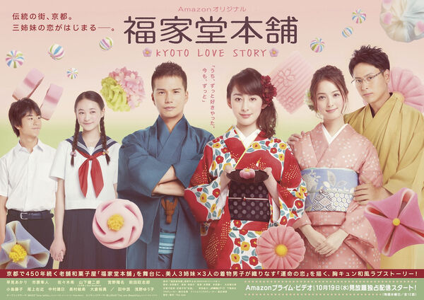 Poster phim Tiệm Bánh Nhà Fukuyoshi