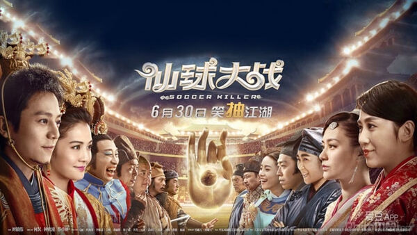 Poster phim Tiên Cầu Đại Chiến